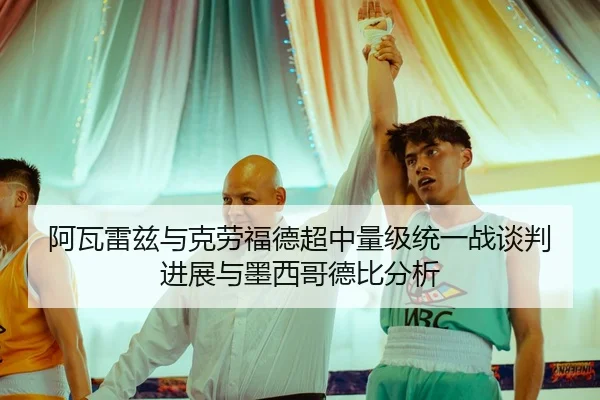 a-wa-lei-zi-yu-ke-lao-fu-de-chao-zhong-liang-ji-tong-yi-zhan-tan-pan-jin-zhan-yu-mo-xi-ge-de-bi-fen-xi-3-469.jpg